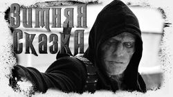 Зимняя сказка - Обложка