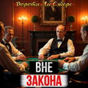 Неблаговидная шутка одного шутника - Обложка