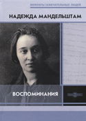 Воспоминания - Обложка