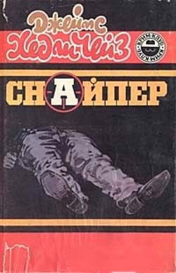 Снайпер - Обложка