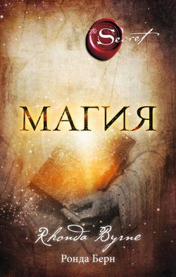 Магия - Обложка