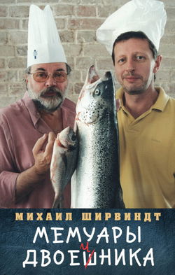 Мемуары двоечника - Обложка