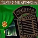 Театр у микрофона 38. Детективы - Обложка