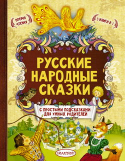 Русские народные сказки - Обложка