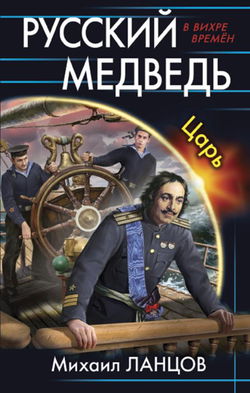 Царь - Обложка
