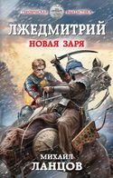 Новая заря - Обложка