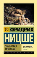 Так говорил Заратустра - Обложка