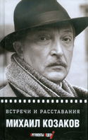 Встречи и расставания - Обложка