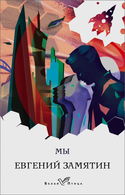 Мы - Обложка