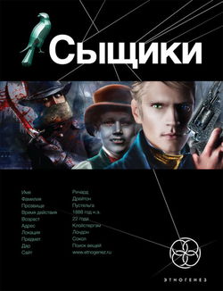 Сыщики. Король воров - Обложка