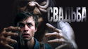 Знаток: Свадьба - Обложка
