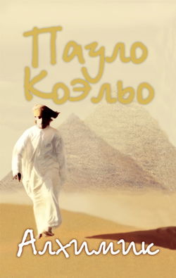 Алхимик - Обложка