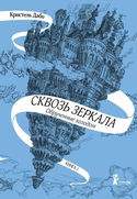 Обрученные холодом - Обложка