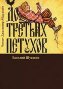 До третьих петухов - Обложка