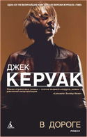 В дороге - Обложка