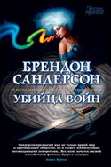 Сокрушитель войн - Обложка