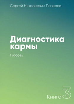 Любовь - Обложка