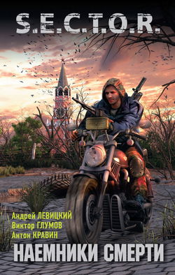 Наемники смерти - Обложка