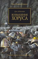 Возвышение Хоруса - Обложка