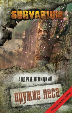 Оружие леса - Обложка