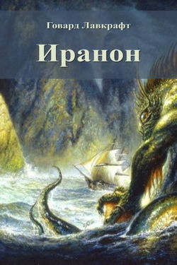 Иранон - Обложка
