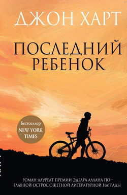 Последний ребенок - Обложка