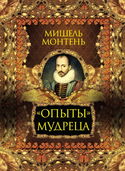 Опыты - Обложка