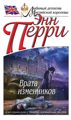 Врата изменников - Обложка