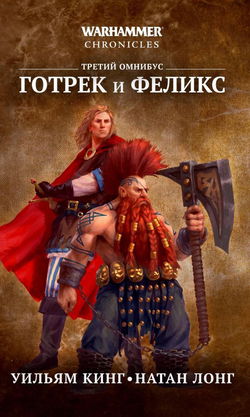 Истребитель великанов - Обложка