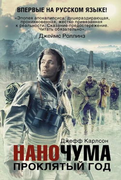 Проклятый год - Обложка