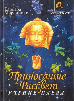Приносящие рассвет - Обложка