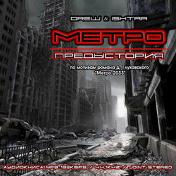 Метро. Предыстория - Обложка