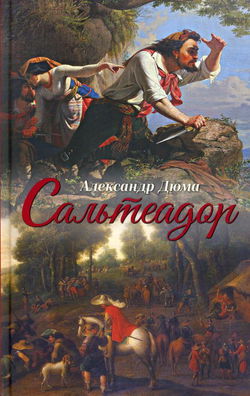 Сальтеадор - Обложка