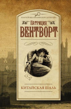 Китайская шаль - Обложка