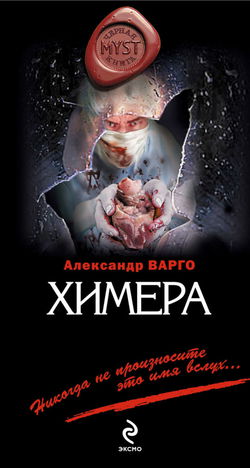 Химера - Обложка