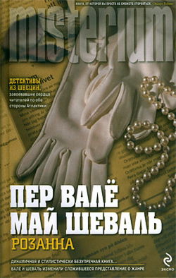 Розанна - Обложка
