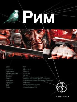 Рим. Последний легат - Обложка