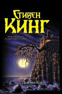 Дьюма-Ки - Обложка