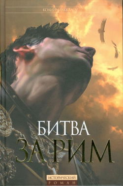 Битва за Рим - Обложка