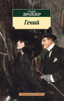 Гений. Книга 2. Борьба - Обложка