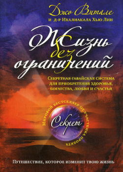 Жизнь без ограничений - Обложка