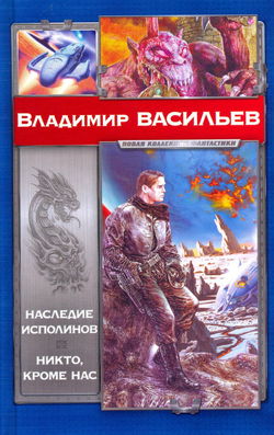 Никто, кроме нас - Обложка