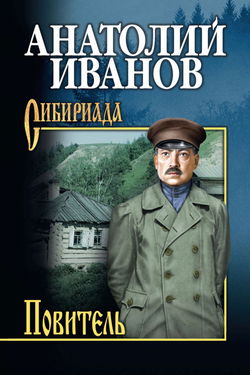 Повитель - Обложка