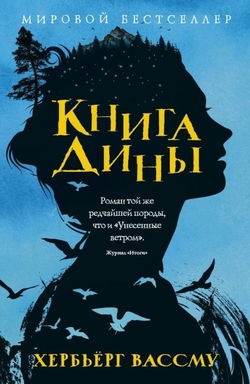Книга Дины - Обложка