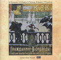 Гражданин! В очередь! - Обложка