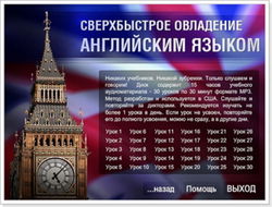 Сверхбыстрое овладение английским языком (аудиокурс) - Обложка
