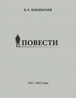 Рассказы о войне - Обложка