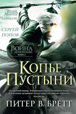 Копьё Пустыни - Обложка