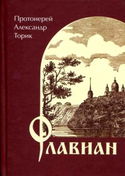 Флавиан - Обложка
