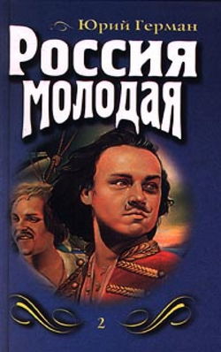 Россия молодая - Обложка